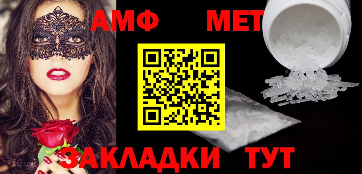 АМФ  Вход с VPN  Томск  Amphetamine VHQ 