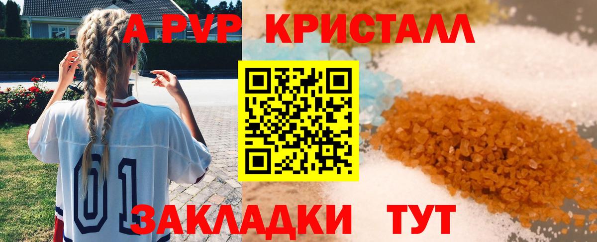 A-PVP мука Томск