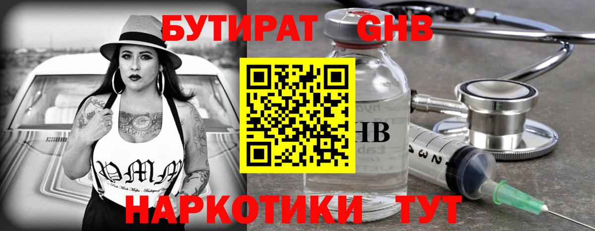 Бутират вода Томск