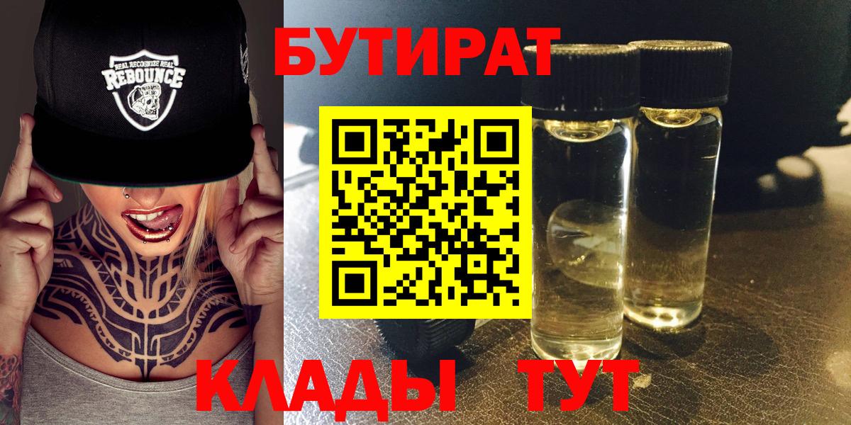 Томск  Бутират  Вход с VPN  БУТИРАТ буратино 