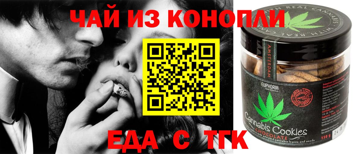 Томск  Еда ТГК марихуана  Вход с VPN 