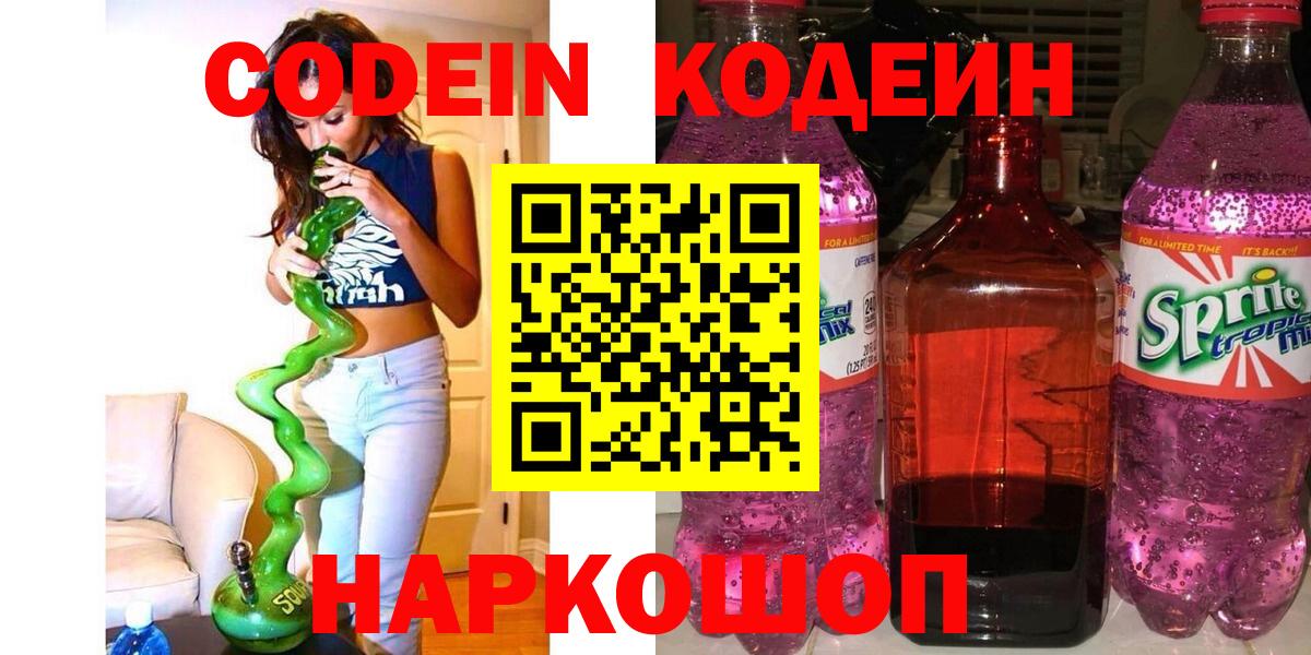 Кодеиновый сироп Lean напиток Lean (лин) Томск