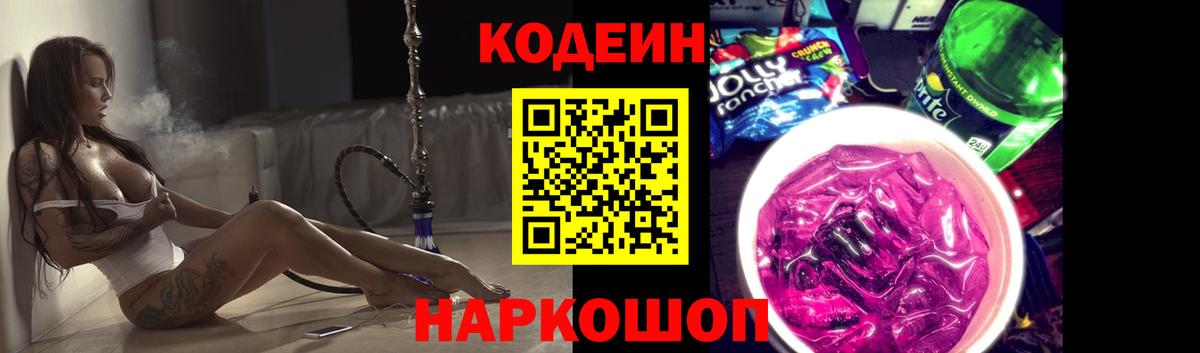 Кодеин напиток Lean (лин)  Вход с VPN  Томск  Кодеиновый сироп Lean напиток Lean (лин) 