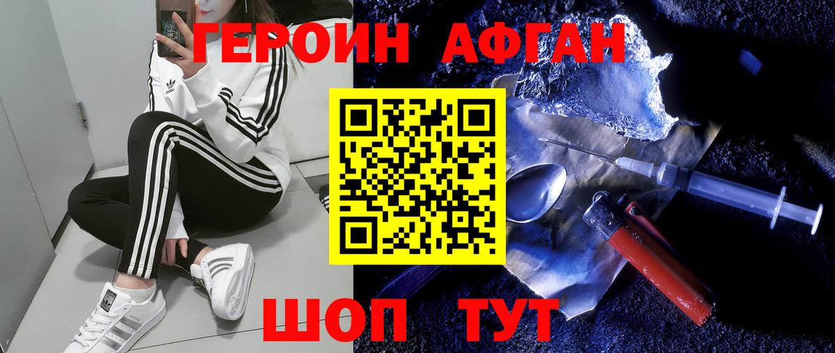 Героин афганец Томск