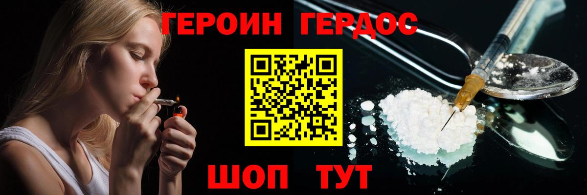 Томск  ГЕРОИН Heroin  Вход с VPN 