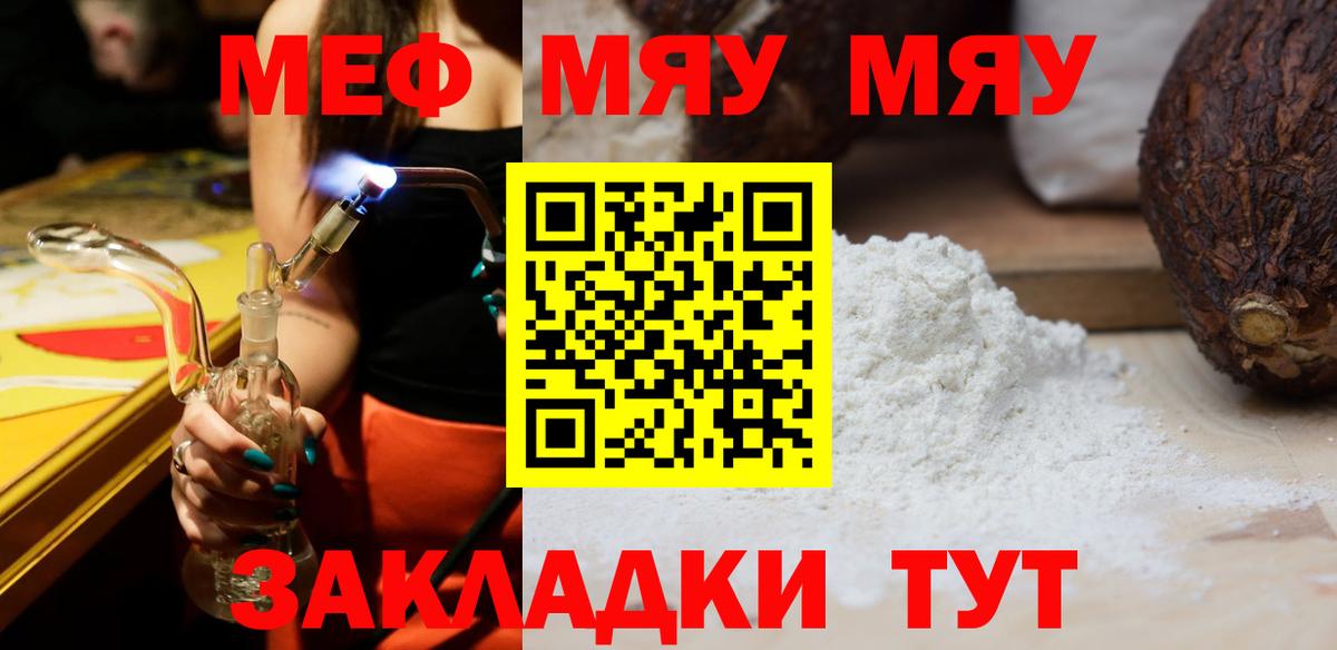 Мефедрон  Томск