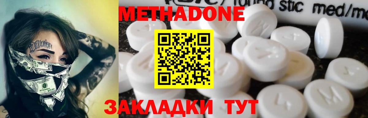 Метадон methadone Томск