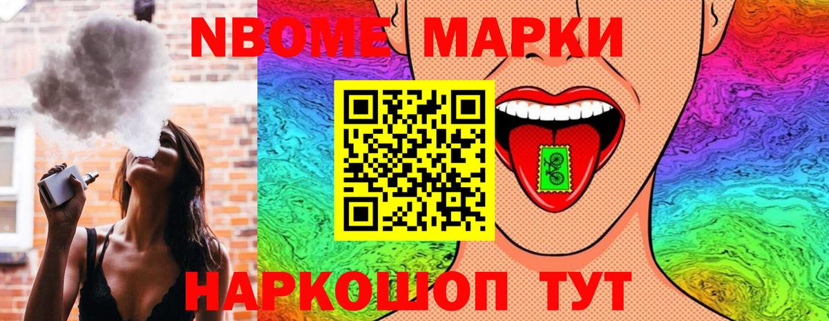 Марки NBOMe 1,5мг Томск