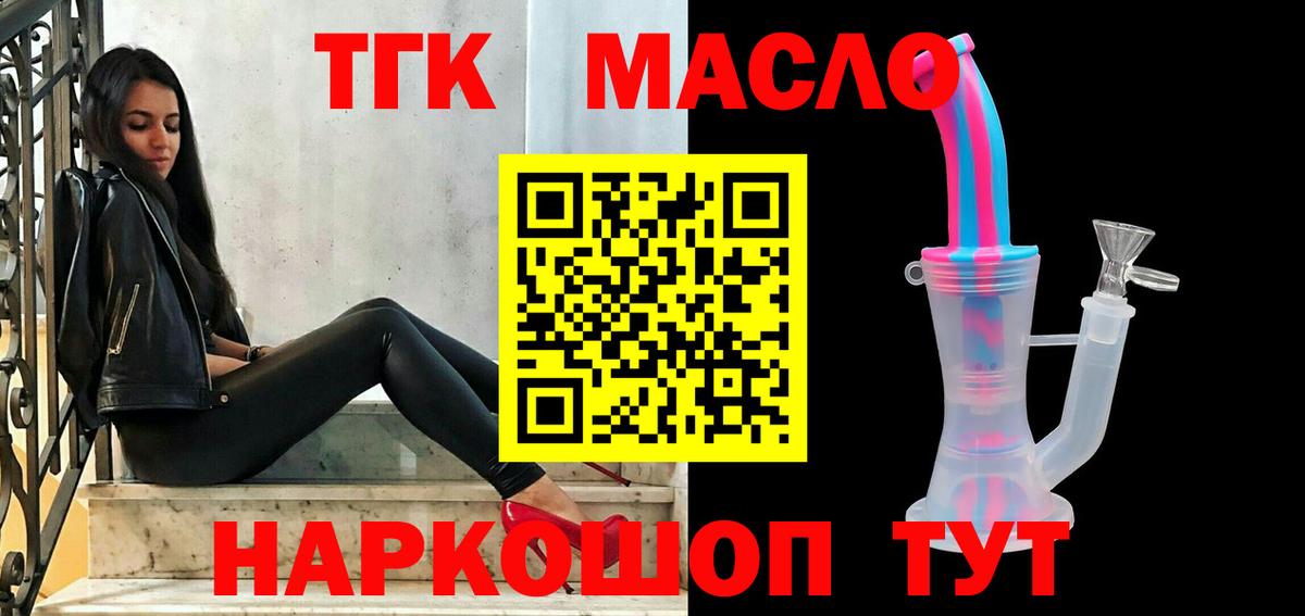 Томск  Дистиллят ТГК гашишное масло  Вход с VPN 