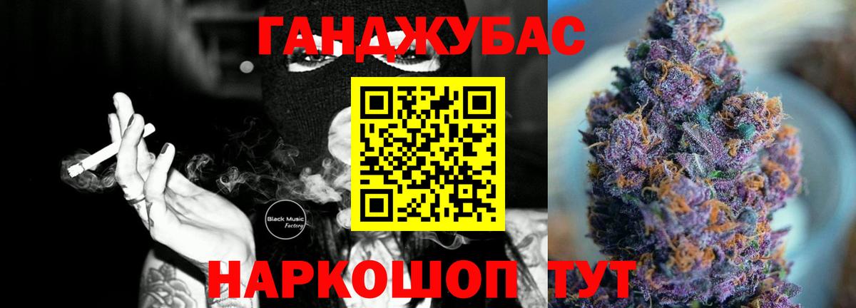Канабис Ganja Томск